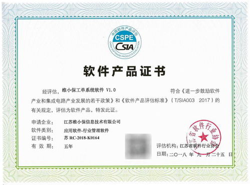 維小保工單系統(tǒng)喜獲軟件產品評估認證，助力信息系統(tǒng)集成服務升級